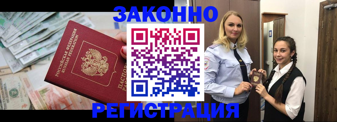 временная регистрация в Комсомольске-на-Амуре