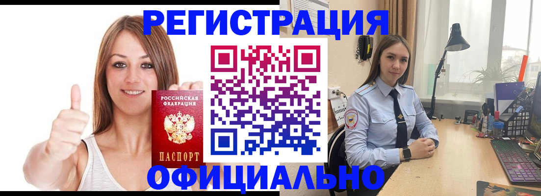 купить прописку в Комсомольске-на-Амуре