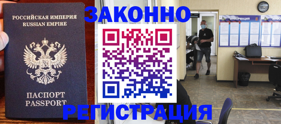 прописка штамп в Комсомольске-на-Амуре