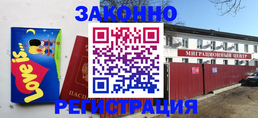 регистрация в Комсомольске-на-Амуре