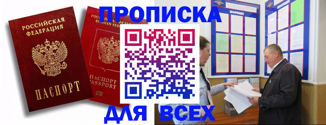 прописка для работы в Комсомольске-на-Амуре